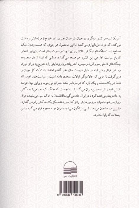 صلح اینجا آفتابی نمی شود (تاریخچه سیاست خارجی ایالات متحده آمریکا)