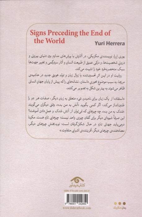 نشانه های پایان جهان