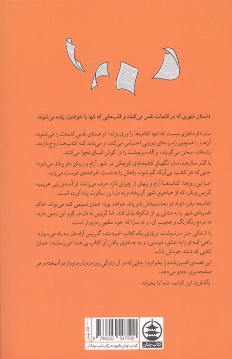 افسونگر کتاب