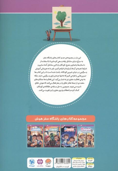 باشگاه مغز 3:هوش خلاق