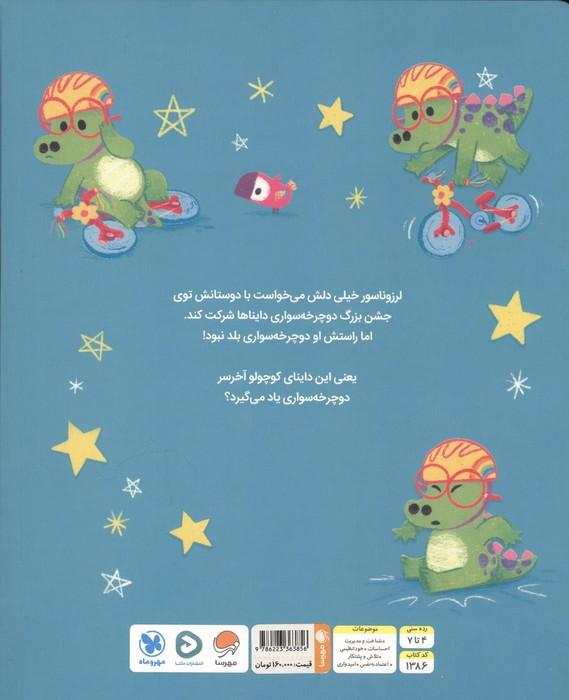 لرزوناسور