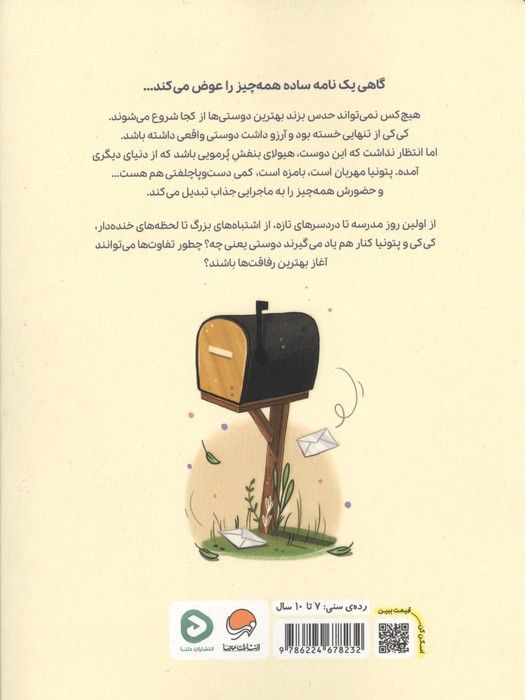 وقتی نامه ها هیولا می آورند
