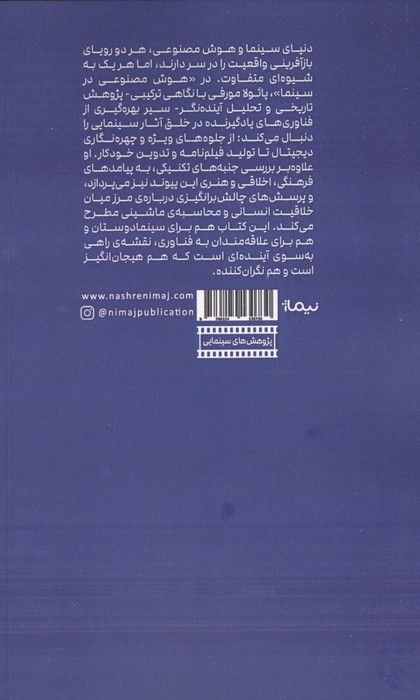 هوش مصنوعی در سینما (جلوه های گوناگون هوش مصنوعی در تاریخ سینما)