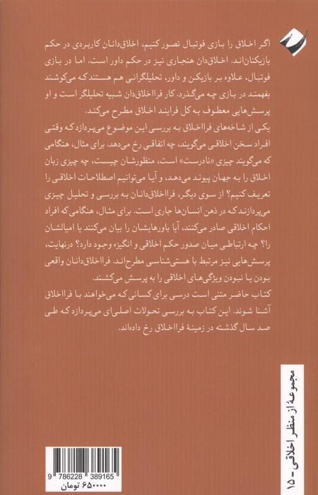 درآمدی به فرااخلاق