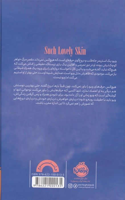 یکی می خواهد در پوست من آدم بکشد (فانتوم)