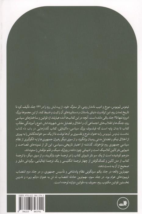 از پیدایش روم (کتاب سوم)