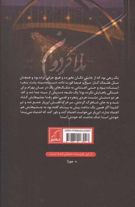 بلاگردون