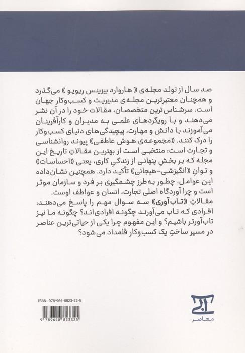 تاب آوری