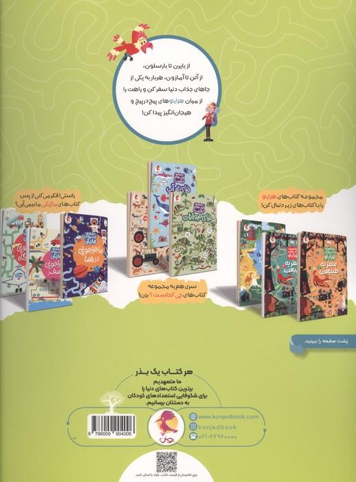 سفر به دور دنیا 2 (هزارتو)