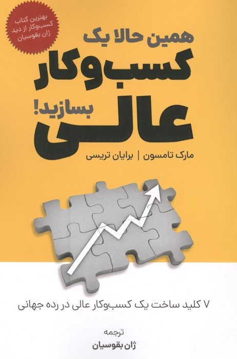 همین حالا یک کسب و کار عالی بسازید!