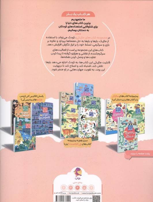 ماجراجویی در عصر ژوراسیک (کتاب های ماژیکی)،(گلاسه)