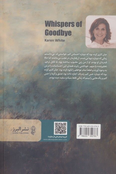 زمزمه های خداحافظی