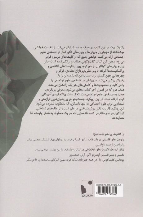 فلسفه ی علوم اجتماعی (به سوی پراگماتیسم)