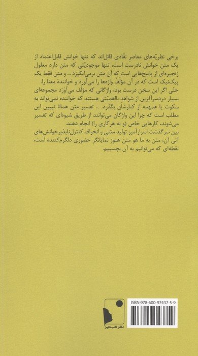تفسیر و بیش تفسیر (جهان،تاریخ،متن)