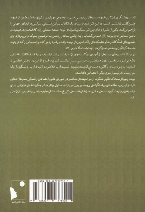 نقاب روشنگری:زرتشت نیچه