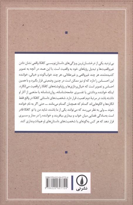 گم گشته در کدام جهان؟ (سیمای پیدا و پنهان فرانتس کافکا)