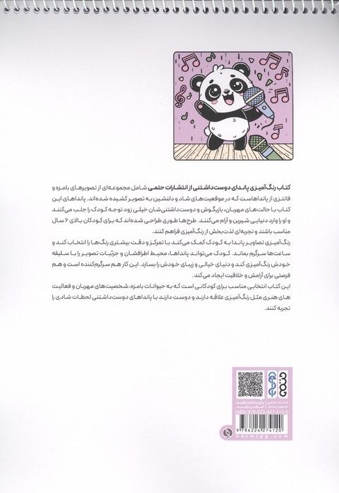 کتاب رنگ آمیزی پاندای دوست داشتنی (کد 1683)،(سیمی)