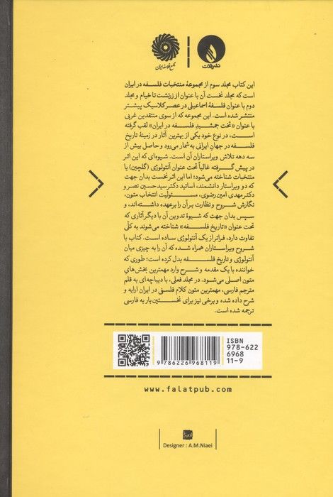 کلام فلسفی در دوره میانه و پس از آن (از معتزله و اشاعره تا متون شیعی)،(منتخبات فلسفه در ایران 3)