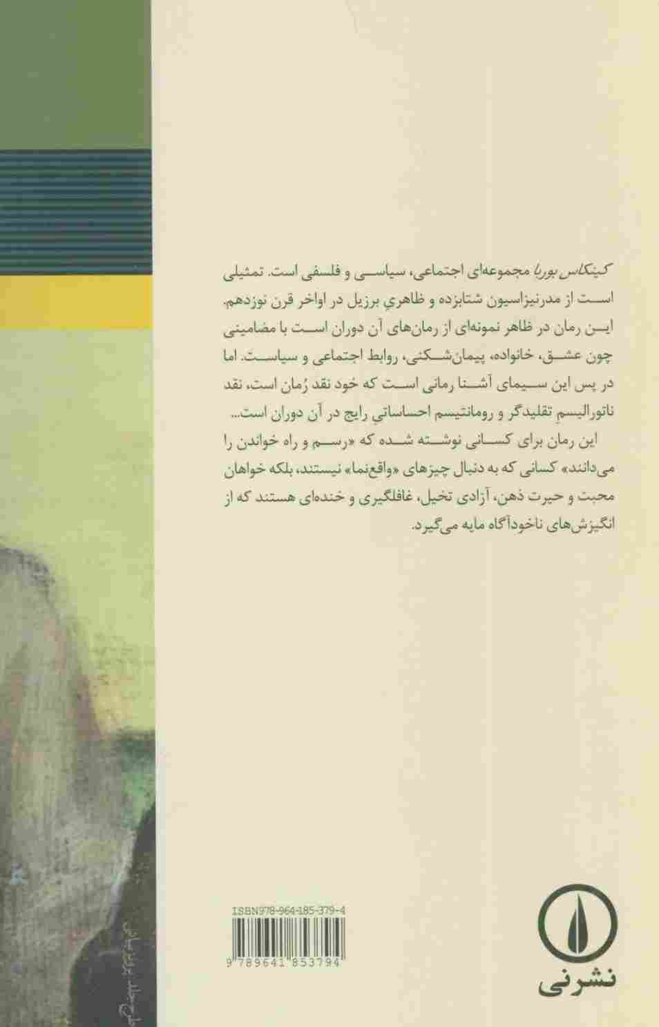 کینکاس بوربا