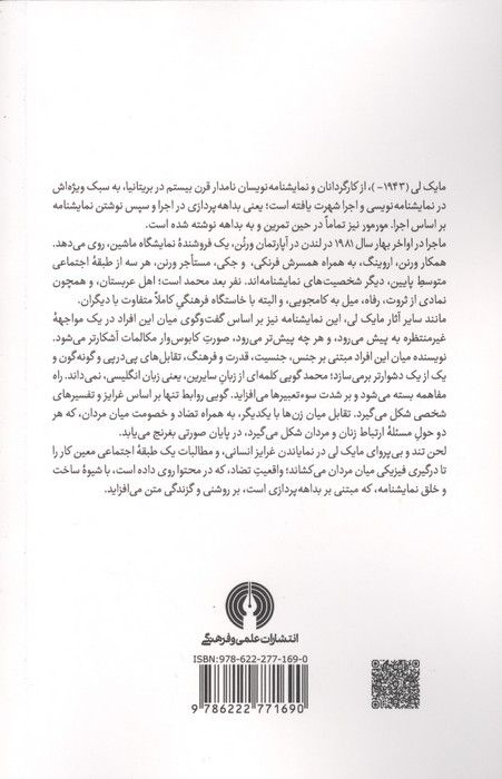 نمایشنامه مور مور