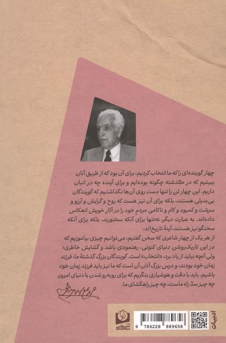 4 سخنگوی وجدان ایران (فردوسی،مولوی،سعدی،حافظ)