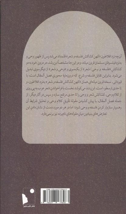 مسلک نظر (خوانشی از فصل المقال ابن رشد)