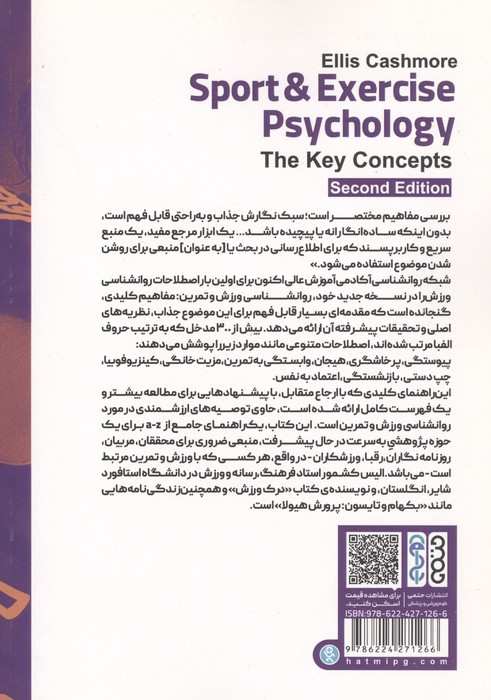 مفاهیم کلیدی روانشناسی ورزش و تمرین