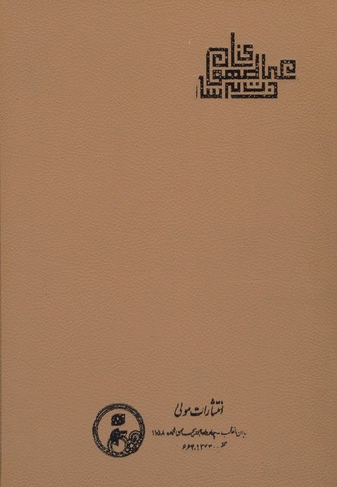 رباعیات ظهوری ترشیزی (چرم)