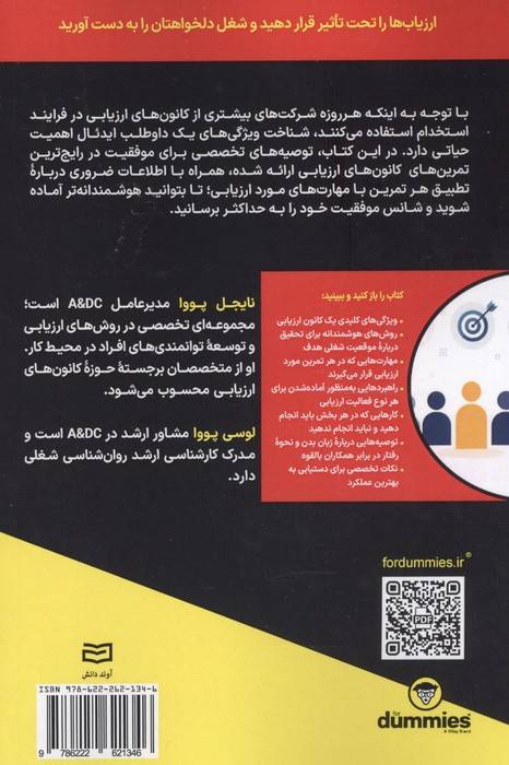 موفقیت در کانون های ارزیابی (کتاب های دامیز)