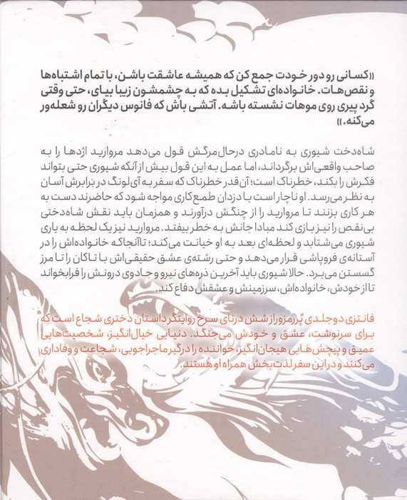 سوگند اژدها (چابا موچی)،(شش درنای سرخ 2)