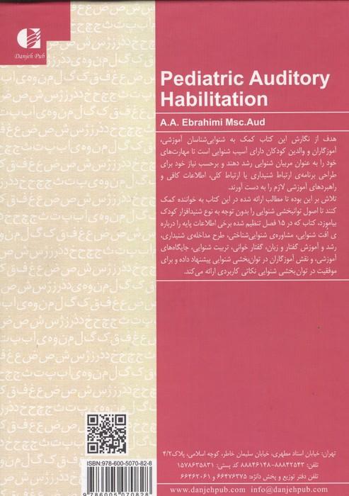 توان بخشی شنوایی کودکان