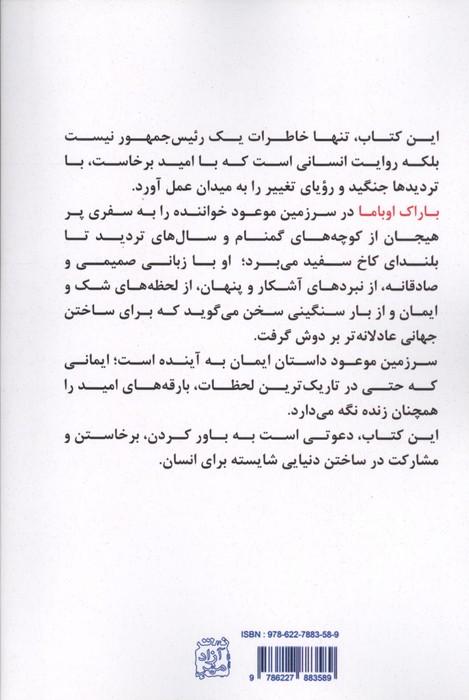 سرزمین موعود
