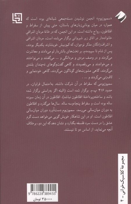 سمپوزیوم (تنها اثری که سرتاپا آتنی است)