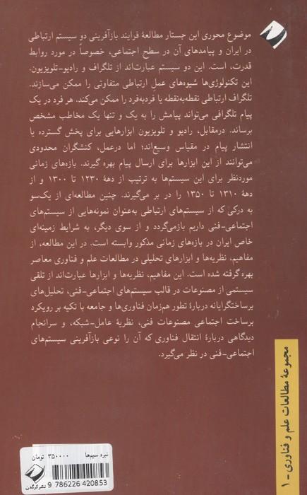 نبرد سیم ها (رسانه های جدید و قدرت در عصر قاجار و پهلوی)