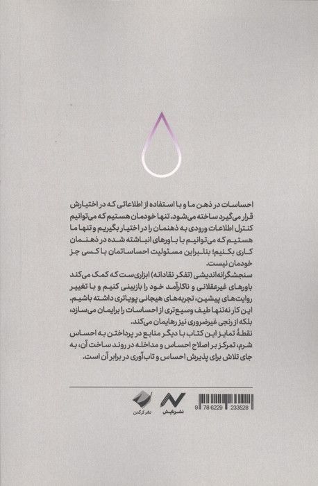 شرم آگاهی؛آغاز مسئولیت (کندوکاو در روایت های شرم با تفکر نقادانه)