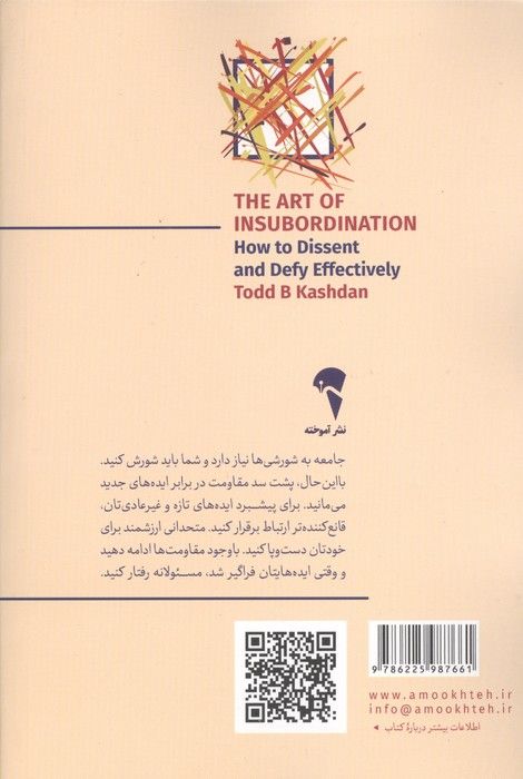 هنر نافرمانی (چگونه ساز مخالف بزنیم)