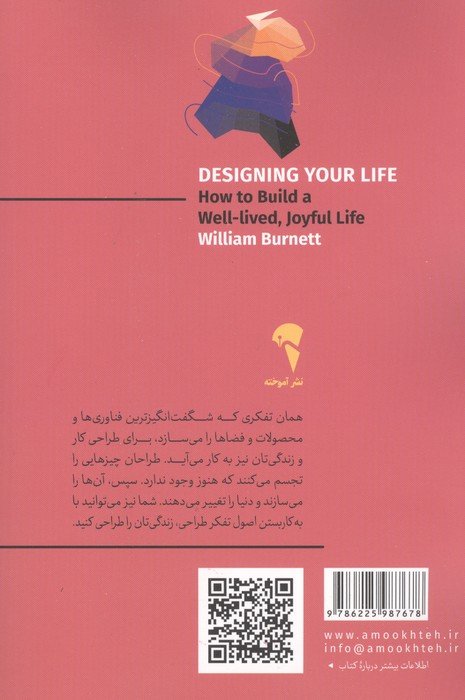 طراحی زندگی (نقشه ای برای زیستنی بهتر و شادتر)