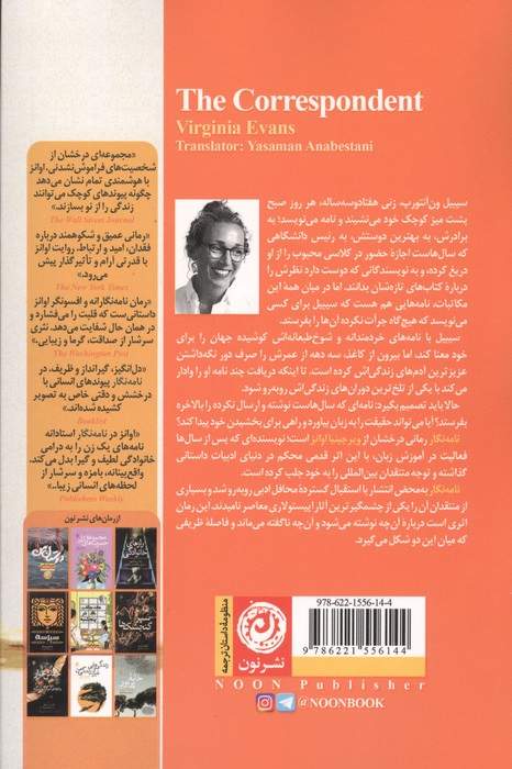 نامه نگار