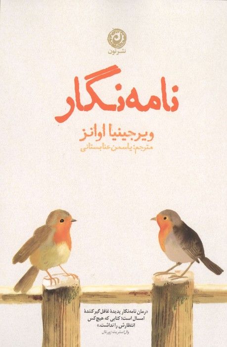 نامه نگار