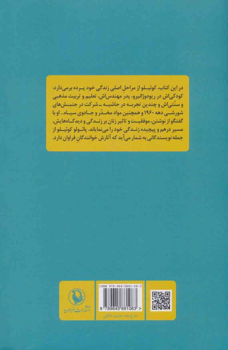 زندگی من پائولو کوئیلو