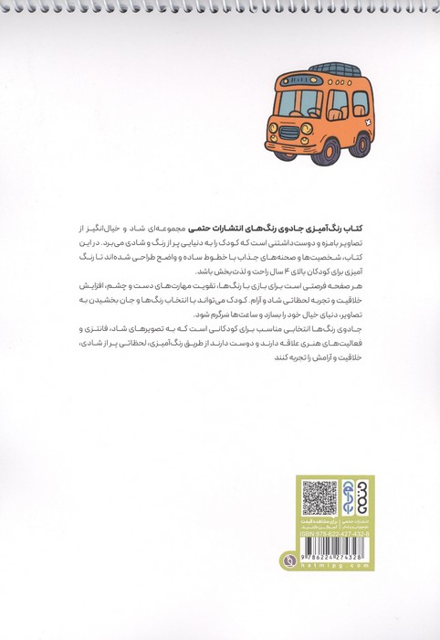 کتاب رنگ آمیزی جادوی رنگ ها (کد 1703)،(سیمی)