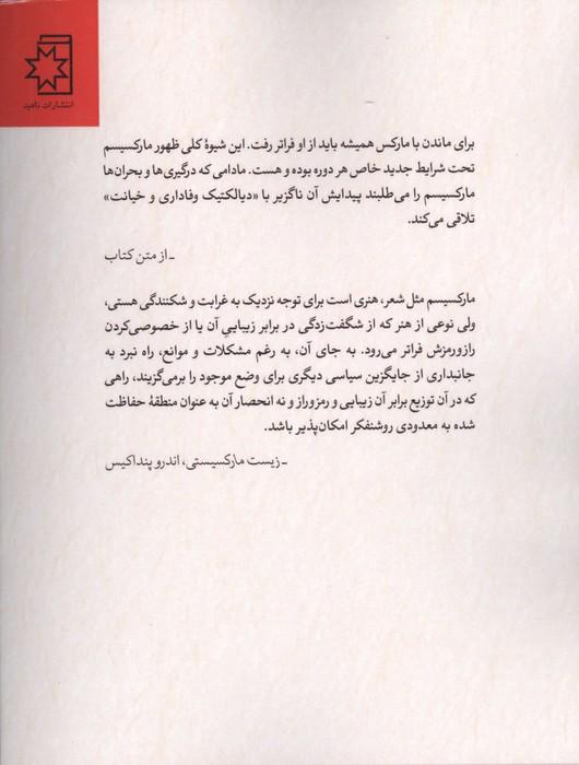 فرهنگ نامه بلومزبری مارکس (2جلدی)