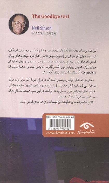 دختر خداحافظی