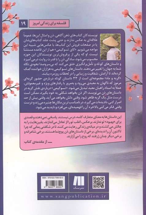 گربه و ماه (33 داستان کوتاه برای کاهش شتاب زندگی،آرامش خیال،رهایی از اضطراب و یافتن آرامش اکنون)