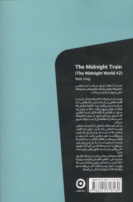 قطار نیمه شب