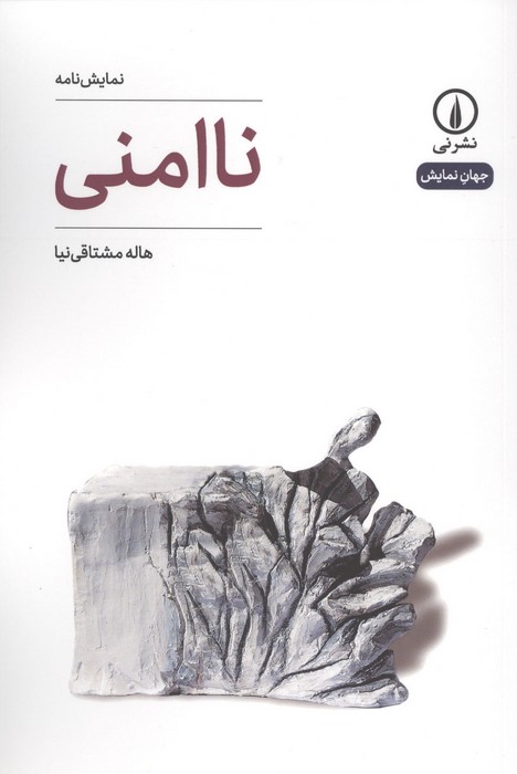 ناامنی