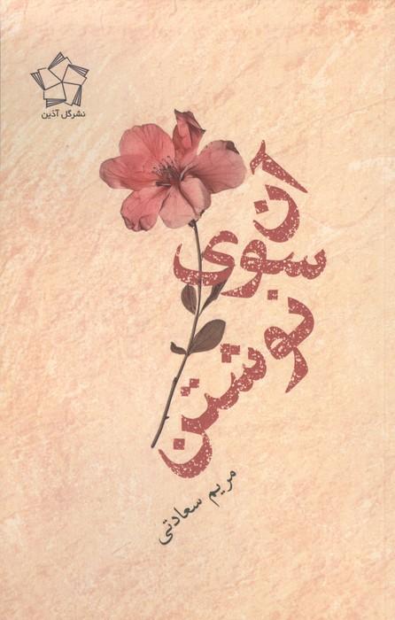 آن سوی نوشتن