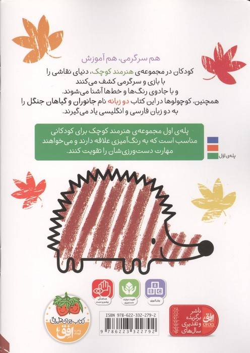 رنگ آمیزی هنرمند کوچک 6 (جنگل)،(2زبانه)