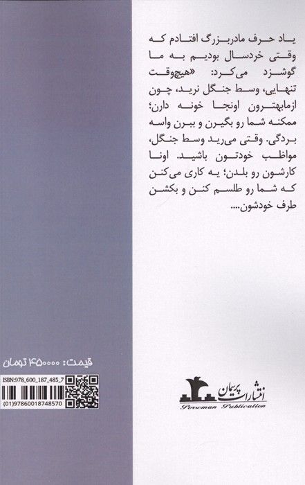 ماه پیشونی