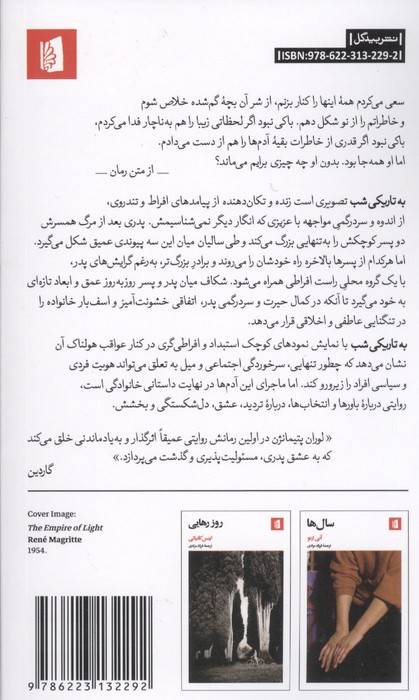 به تاریکی شب